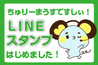 スリーコール株式会社の「ちゅりーまうす」LINEスタンプはじめました